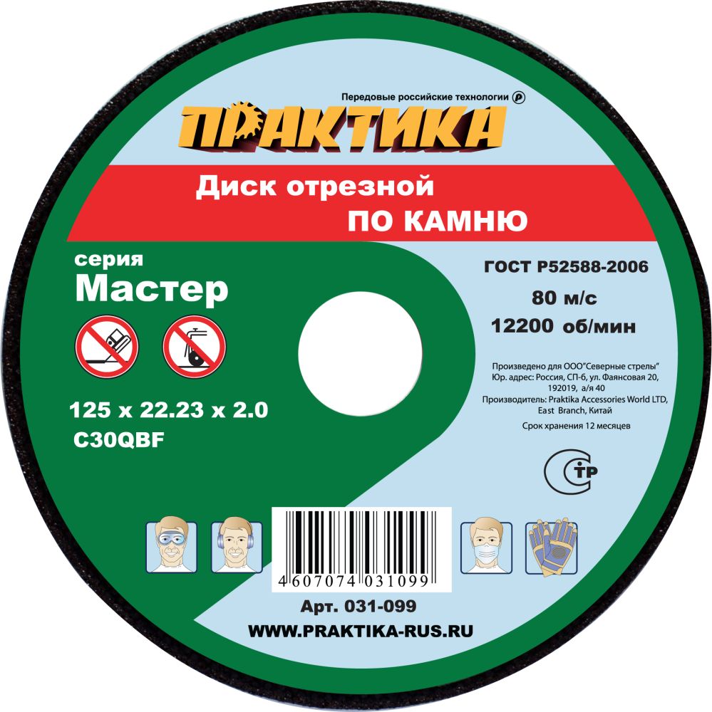 Г диск. Круг отрезной по камню 125х2,0х22 практика 031-099. Круг отрезной по камню 150*2,0*22 мм. Круг отрезной по камню 125. Диск по камню отрезной (125мм).