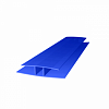 Профиль поликарбонатный ROYALPLAST HP соединительный 6мм синий 6м